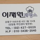 이재원 제빵소 이미지