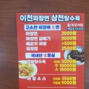 이천짜장면삼천탕수육 이미지