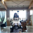 문산역 | 문산역 미용실 하루헤어 염색 방문 후기