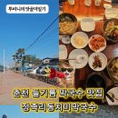 정족리동치미막국수 이미지