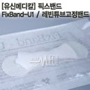 유신메디 이미지