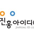 진홍아이디 이미지