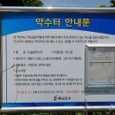 남도약수터 이미지