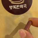 행복한 약국 이미지