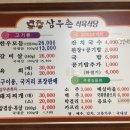 삼우촌식육식당 이미지