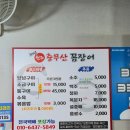 충무산곰장어 - 남구 고동골로 6 | 충무산곰장어
