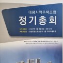 태평4동 숯골 경로식당 | ☆성남지역주택조합 태평힐스원 조합인가 총회 개최☆
