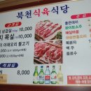 북천식육식당 이미지