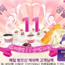 (수정)11번가 신규가입시 던킨 커피&도넛 기프티콘 무료 증정!! 이미지