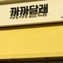 우리산책까까 이미지