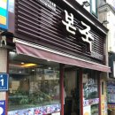 본죽반여점 네이버블로그