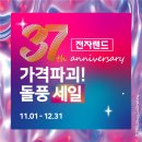 (주)전자랜드 이미지