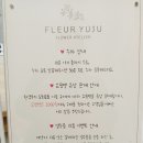 플레르유주 이미지