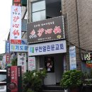 부천 갈매기살 전골 맛집 부천역 중식당 몽리향