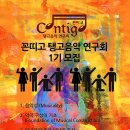 꼰띠고1 이미지
