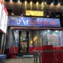 단비포차 | 강남 포차 감성 맛집 단체 가능 , 강남일미포차 ｜ 강남역