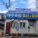 두원공조시스템 이미지
