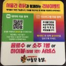 간촌1 | [군자 맛집] 군자역 주변 맛집 서울간촌닭 잡내 없는 오리주물럭 반마리 솔직 후기