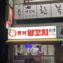 방촌양꼬치