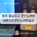 호두 노래연습장 이미지