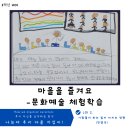 에프게니 미하일로프 초청연주회 특별공연 | [2학년 UOI : How we organize ourselves] 마을을 즐겨요(2학년 마을) - 봉산문화회관 문화예술 체험학습