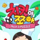 쪼아치킨