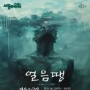 얼음땡 이미지