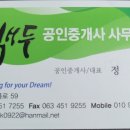 백두공인중개사사무소 | [군산시 미룡동 부동산] 세이프홈즈 공식 파트너 &#39;백두 공인중개사사무소&#39;