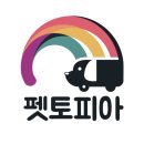 주식회사 펫토피아 이미지