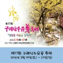 2016년 3월 21일~22일 구례 산수유 트레킹 첫째날 이미지