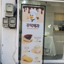 [봉천] 미슐랭1스타의 클래스! 꾸덕제과 브레드푸딩, 바스크치즈케이크, 버터바 후기