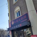 동북따쎌빙 이미지