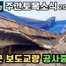 주간토목소식 2024년 2월 13일자 엔지니어링 70대가 20대 추월 임박 등. 이미지