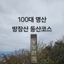 방장산 화장실 이미지