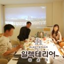 일렉테리어 라운지 회의실 : 인터엠디컴퍼니 대관 후기 24.09.04