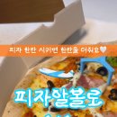 피자알볼로 미아길음점 네이버블로그
