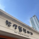 한양닭한마리 이미지