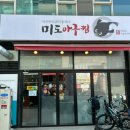 미도아구찜 이미지