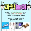 [함박공동육아나눔터] 신나는 과학놀이! (8~9세 보호자 및 자녀/10~11세 자녀만) 이미지