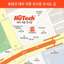 휴테크부천직영전시장 이미지