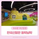 3층 소회의실 | &lt;부산 실내 아이랑&gt; 한국신발관 들락날락 추천 후기