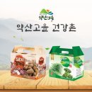 약산고을건강촌 이미지