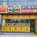 센스공인중개사사무소 이미지