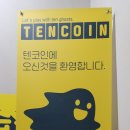 텐코인노래연습장 이미지