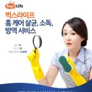 화이트 소독·방제