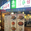 성대 | [율전동 맛집] n번째 방문중인 성대곱창 후기