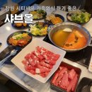 창원 시티세븐 맛집 가족 외식하기 좋은 샤브샤브 샤브올