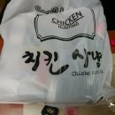 치킨사냥 이미지