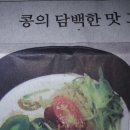 가평 대원사 잣콩국수 이미지