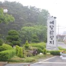 예당국민관광지 이미지